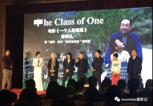 一個人的課堂 放映與主創見面會