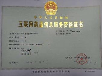 互聯(lián)網(wǎng)藥品銷(xiāo)售合規(guī)指引 四大關(guān)鍵資質(zhì)解析